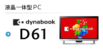 ť^PC dynabook D61