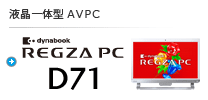 ť^AVPC dynabook D71