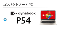 RpNgm[gPC dynabook P54