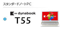 X^_[hm[gPC dynabook T55