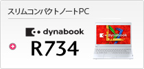 XRpNgm[gPC dynabook R734