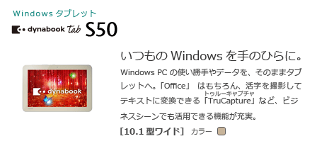 Windows^ubg@dynabook Tab S50@[10.1^Ch]@WindowŝЂɁB