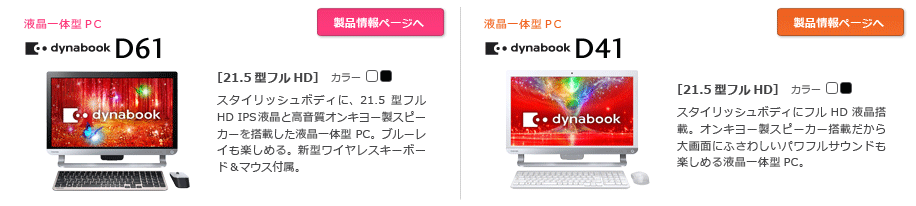 ť^PC@dynabook D61@[21.5^tHD]X^CbV{fBɁA21.5^tHD IPStƍIL[Xs[J[𓋍ڂť^PCBu[Cy߂BV^CXL[{[h}EXtB^ť^PC@dynabook D41@[21.5^tHD]X^CbV{fBɃtHDtځBIL[Xs[J[ڂʂɂӂ킵ptTEhy߂ť^PCB