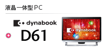 ť^PC dynabook D61