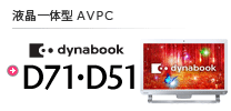 ť^AVPC dynabook D71ED51