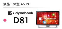 ť^AVPC dynabook D81