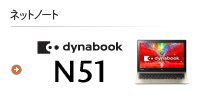 lbgm[g dynabook N51