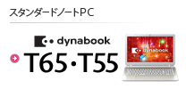 X^_[hm[gPC dynabook T65ET55
