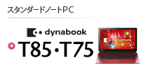 X^_[hm[gPC dynabook T85ET75