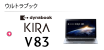 EgubN dynabook KIRA V83