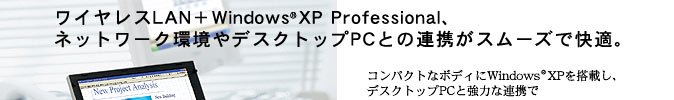 CXLAN{Windows(R)XP@ProfessionalAlbg[NfXNgbvPCƂ̘AgX[YŉKB