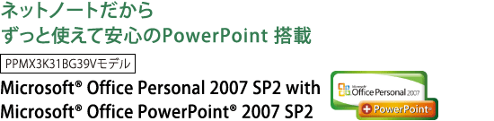 lbgm[g炸ƎgĈSPowerPoint ځFMicrosoft(R) Office Personal 2007 SP2 with Microsoft(R) Office PowerPoint(R) 2007 SP2yPPMX3K31BG39Vfz