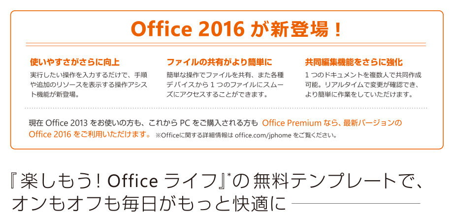 Office 2016VoI