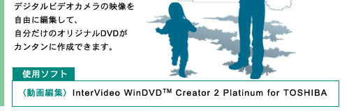 gp\tgFqҏWrInterVideo WinDVD(TM) Creator 2 Platinum for TOSHIBA