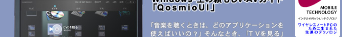 Windows(R)̗AVKChuQosmioUIv