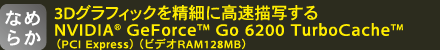 mȂ߂炩n@3DOtBbN𐸍ׂɍ`ʂNVIDIA(R) GeForce(TM) Go 6200 TurboCache(TM)iPCI ExpressjirfIRAM128MBj