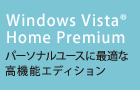 Windows Vista(R) Home Premium p[\i[XɍœKȍ@\GfBV