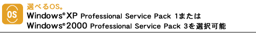 IׂOSBWindows(R) XP Professional Service Pack 1܂Windows(R) 2000 Professional Service Pack 3I\
