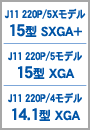 J11 220P/5Xf 15^SXGA+^J11 220P/5f 15^XGA^J11 220P/4f 14.1^XGA