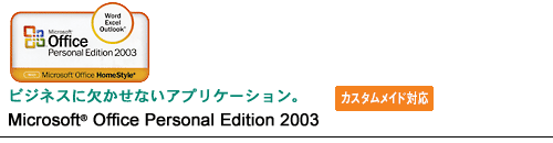 Office Personal Edition 2003S@rWlXɌȂAvP[VB Microsoft(R) Office Personal Edition 2003@[JX^ChΉ]