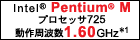 Intel(R) Pentium(R) MvZbT725 g@1.60GHz*1