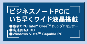 rWlXm[gPCɂCht ŐVCPU Intel(R) Core(TM) Duo vZbT[ ]HDD Windows Vista(TM) Capable PC