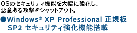 OS̃ZLeB@\啝ɋAӂUVbgAEgB Windows(R) XP Professional K SP2 ZLeB@\
