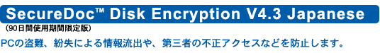 SecureDoc(TM) Disk Encryption V4.3 Japanese i90ԎgpԌŁjFPC̓Aɂ񗬏oAO҂̕sANZXȂǂh~܂B