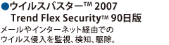 ECXoX^[(TM) 2007 Trend Flex Security(TM) F90Ń[C^[lbgoRł̃ECXNĎAmA쏜B