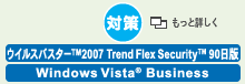 ECXoX^[(TM) 2007 Trend Flex Security(TM) 90ŁAWindows Vista(R) Business