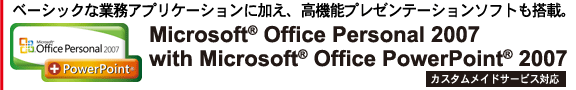 x[VbNȋƖAvP[VɉA@\v[e[V\tgځBMicrosoft(R) Office Personal 2007 with Microsoft(R) Office PowerPoint(R) 2007