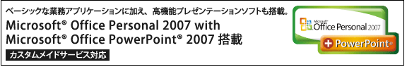 [JX^ChT[rXΉ]x[VbNȋƖAvP[VɉA@\v[e[V\tgځBMicrosoft(R) Office Personal 2007 with Microsoft(R) Office PowerPoint(R) 2007