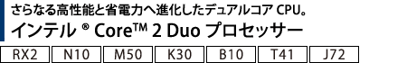 Ȃ鍂\Əȓd͂֐ifARACPUBCe(R) Core(TM) 2 Duo vZbT[ [RX2] [N10] [M50] [K30] [B10] [T41] [J72]