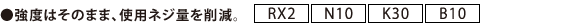 x͂̂܂܁AgplWʂ팸B[RX2] [N10]mK30n [B10]