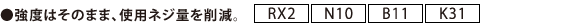 x͂̂܂܁AgplWʂ팸B[RX2] [N10][B11][K31]