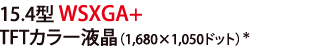 15.4^ WSXGA+ TFTJ[ti1,680~1,050hbg)