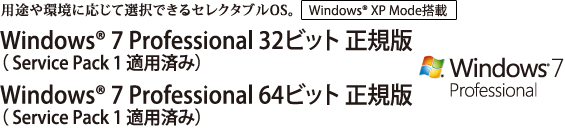 prɉđIłZN^uOSBWindows(R) 7 Professional 32rbg KŁiService Pack 1 Kpς݁j/Windows(R) 7 Professional 64rbg KŁiService Pack 1 Kpς݁j@yWindows(R) XP Mode ځz