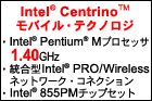 Intel(R) Centrino(TM) oCEeNmW@EIntel(R) Pentium(R) MvZbT1.40GHz@E^Intel(R) PRO/Wirelesslbg[NERlNV@EIntel(R) 855PM`bvZbg