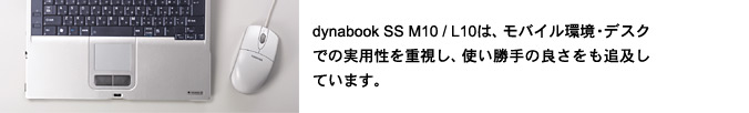 dynabook SS M 10/ L10́AoCEfXNł̎pdAg̗ǂǋyĂ܂B