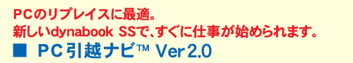 PC̃vCXɍœKBVdynabook SSŁAɎdn߂܂BPCzir(TM) Ver2.0 