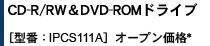 CD-R/RWDVD-ROMhCum^ԁFIPCS111An I[vi*