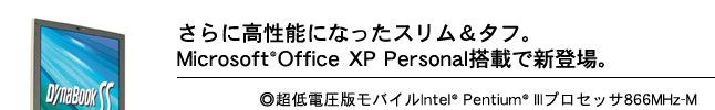 DynaBook SS S6C[WFɍ\ɂȂX^tBMicrosoft(R) Office XP PersonalڂŐVoB@dŃoCIntel(R)PentiumRIIIvZbT866MHz-M