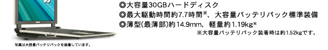 DynaBook SS S6C[WFʐ^͑eʃobe𑕔Ă܂B@e30GBn[hfBXNAő쓮Ԗ7.7*AeʃobepbNWA^iŔj14.9mmAyʖ1.19kg*@i*eʃobepbN͖1.52kgłBj