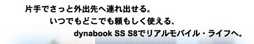 dynabook SS S8C[WFЎłƊOo֘AoBłǂłgAdynabook SS S8ŃAoCECtցB