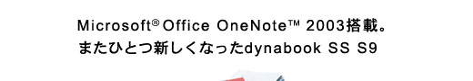dynabook SS S9C[WFMicrosoft(R) Office OneNote(TM) 2003ځB܂ЂƂVȂdynabook SS S9