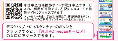 PC i-repairT[rX