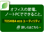 TOSHIBA eco[eBeB