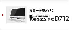dynabook REGZA PC D712