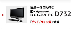dynabook REGZA PC D732