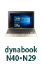 dynabook N40・N29